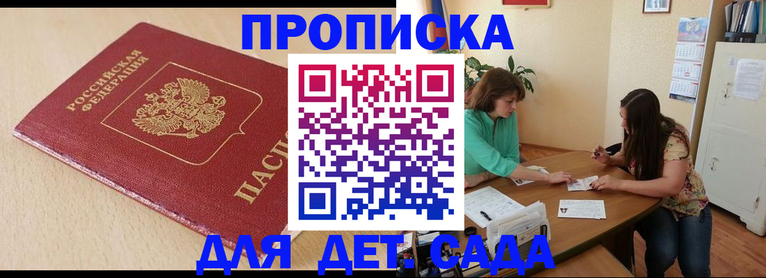 прописка в квартире в Яровом